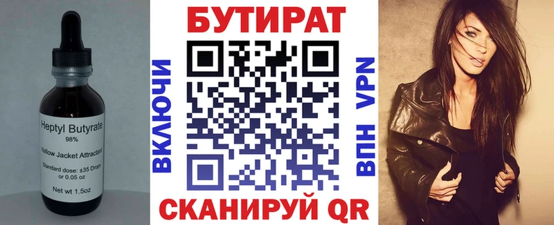 Бутират BDO 33% Купить где Починок